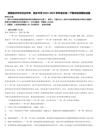 陕西省汉中市汉台中学、西乡中学2024-2025学年语文高一下期末检测模拟试题含解析