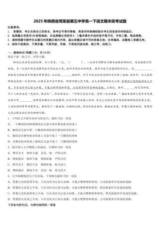 2025年陕西省周至县第五中学高一下语文期末统考试题含解析