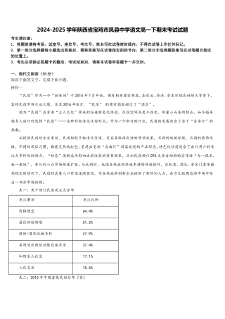 2024-2025学年陕西省宝鸡市凤县中学语文高一下期末考试试题含解析