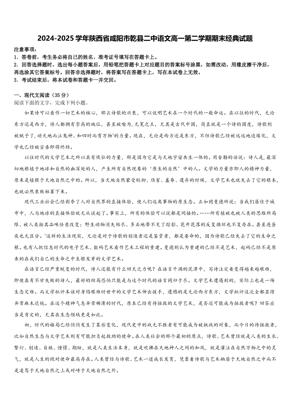2024-2025学年陕西省咸阳市乾县二中语文高一第二学期期末经典试题含解析_第1页