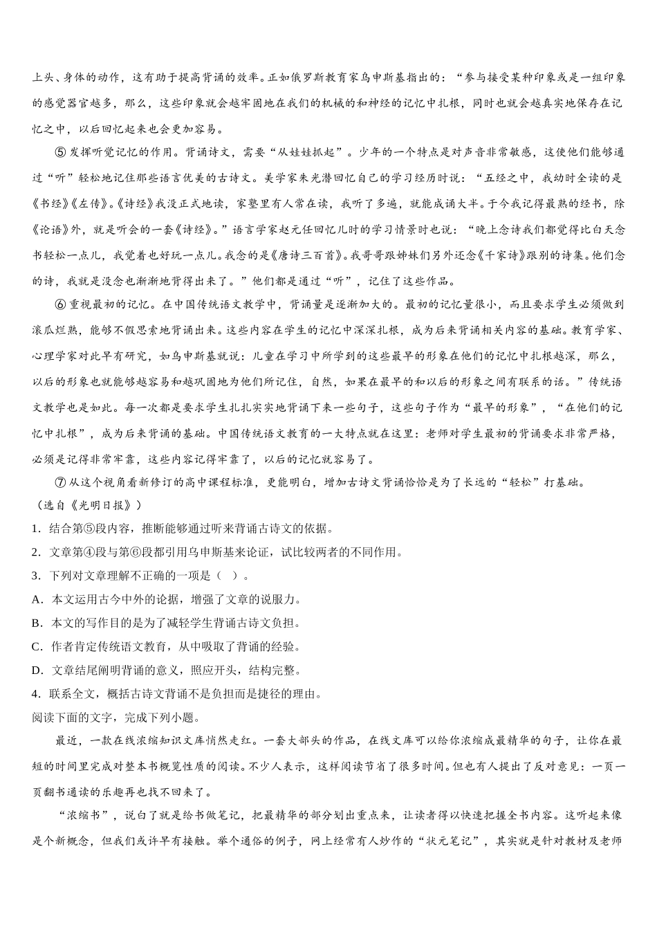 2024-2025学年陕西省咸阳市乾县二中语文高一第二学期期末经典试题含解析_第3页