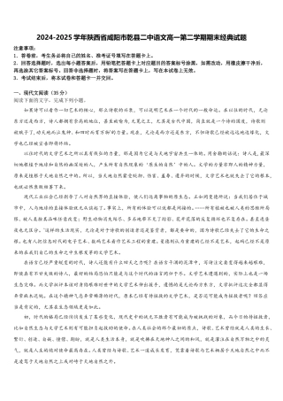 2024-2025学年陕西省咸阳市乾县二中语文高一第二学期期末经典试题含解析