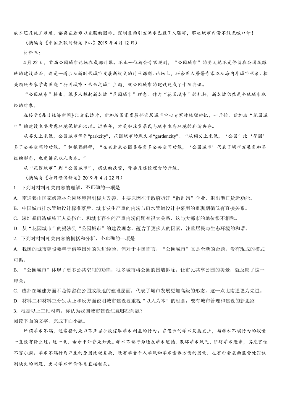 陕西省西安市长安区一中2024-2025学年高一下语文期末考试试题含解析_第2页