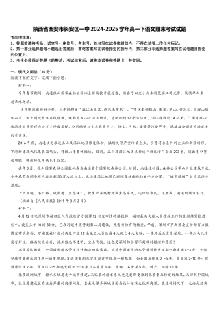 陕西省西安市长安区一中2024-2025学年高一下语文期末考试试题含解析
