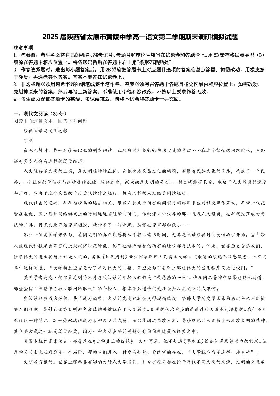 2025届陕西省太原市黄陵中学高一语文第二学期期末调研模拟试题含解析_第1页