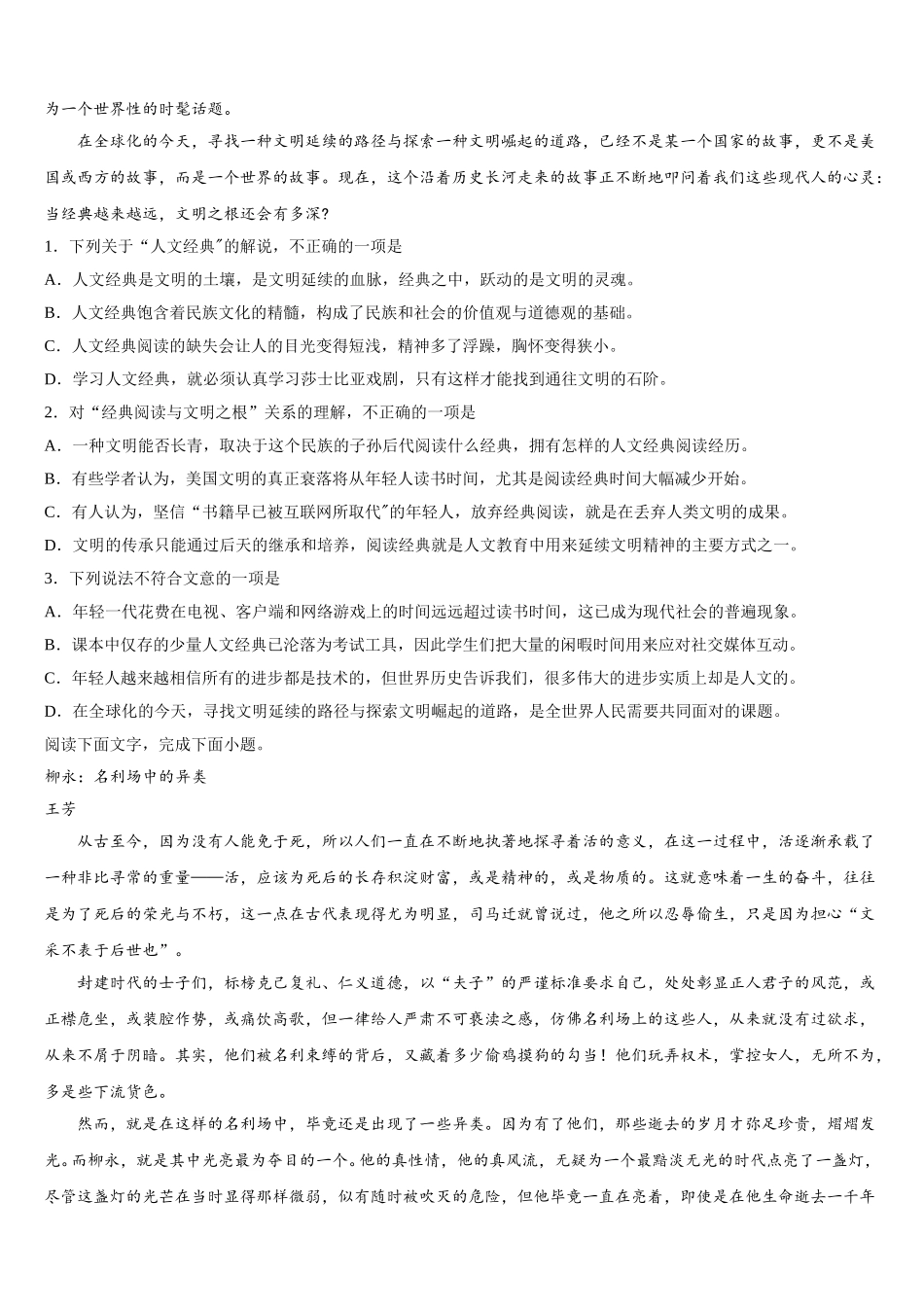 2025届陕西省太原市黄陵中学高一语文第二学期期末调研模拟试题含解析_第2页