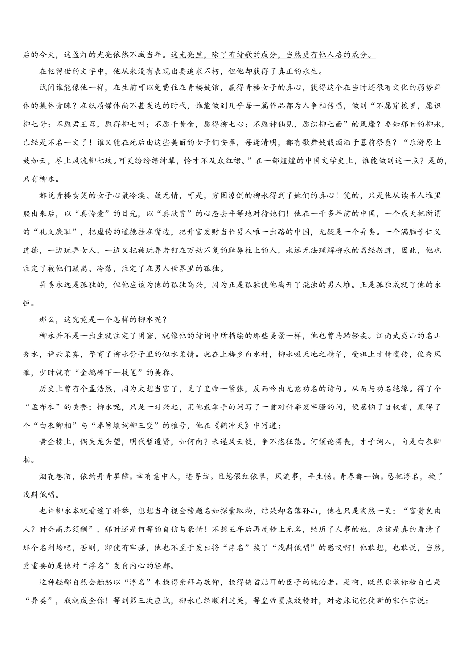 2025届陕西省太原市黄陵中学高一语文第二学期期末调研模拟试题含解析_第3页