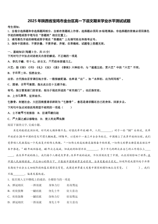 2025年陕西省宝鸡市金台区高一下语文期末学业水平测试试题含解析