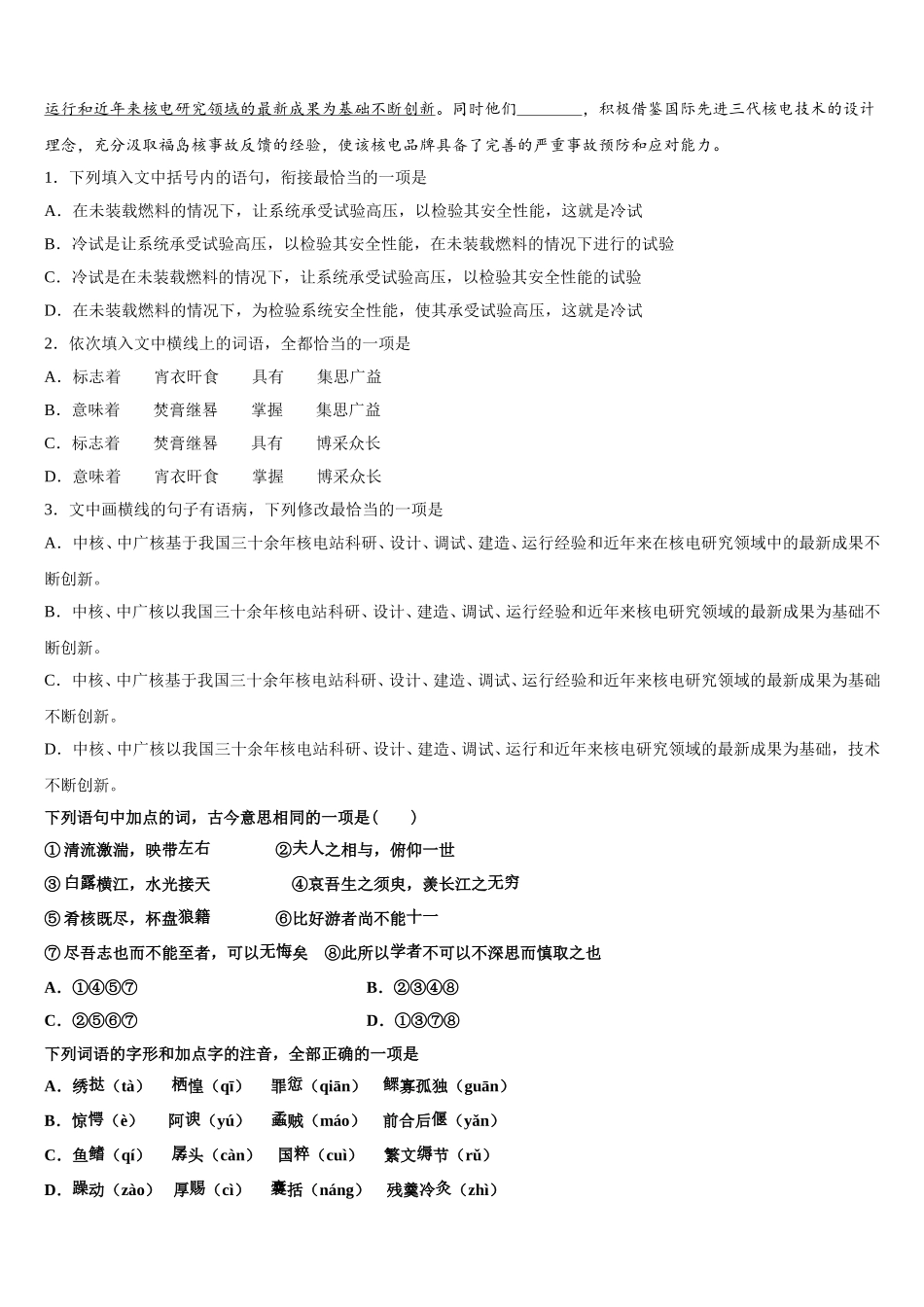 陕西省榆林市绥德中学2025届高一语文第二学期期末复习检测模拟试题含解析_第2页