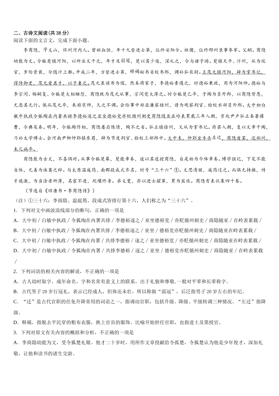 陕西省榆林市绥德中学2025届高一语文第二学期期末复习检测模拟试题含解析_第3页