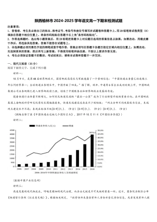 陕西榆林市2024-2025学年语文高一下期末检测试题含解析
