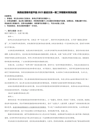 陕西省渭南市富平县2025届语文高一第二学期期末预测试题含解析