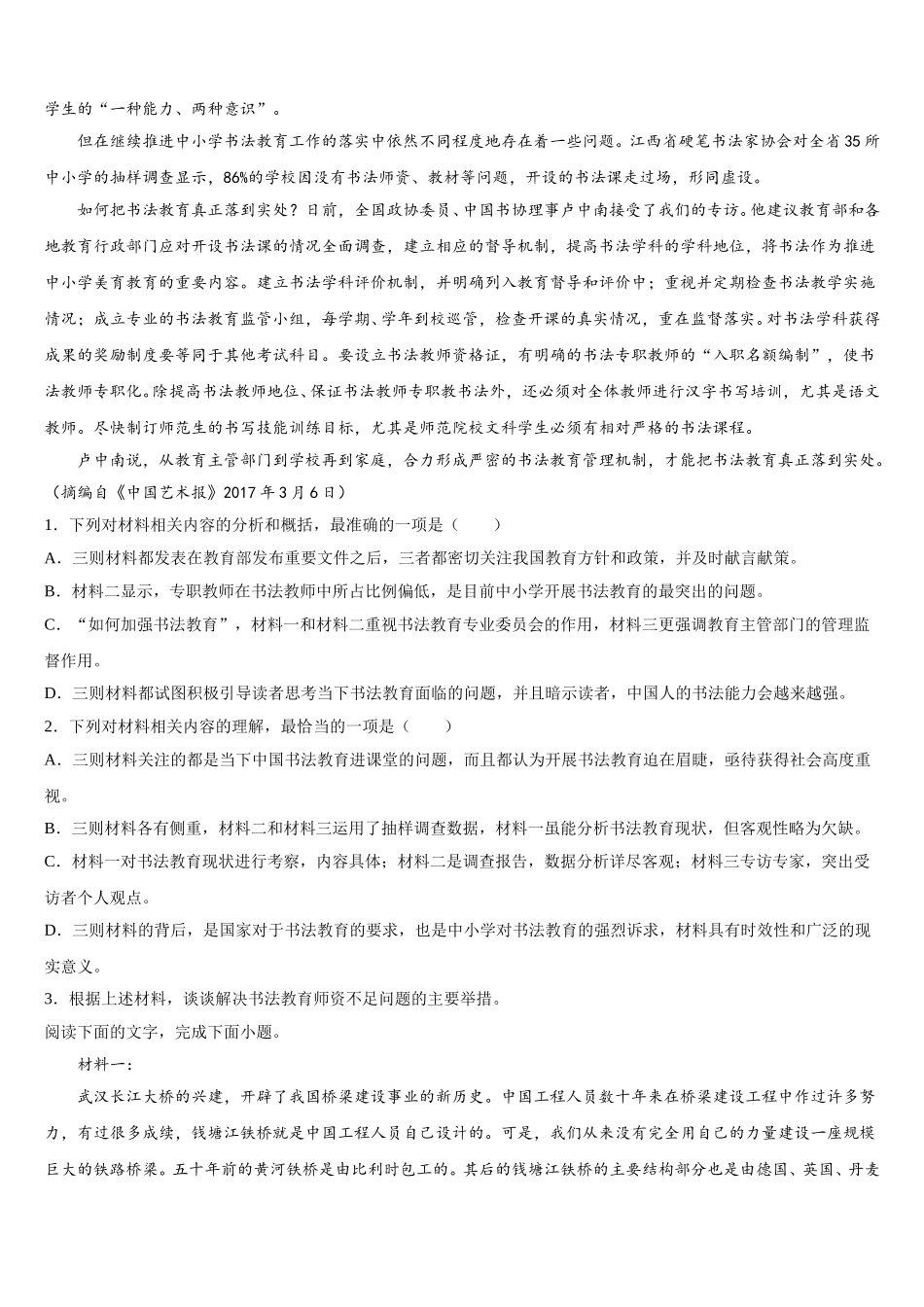 西北工业大学咸阳启迪中学2025年高一语文第二学期期末考试模拟试题含解析_第2页