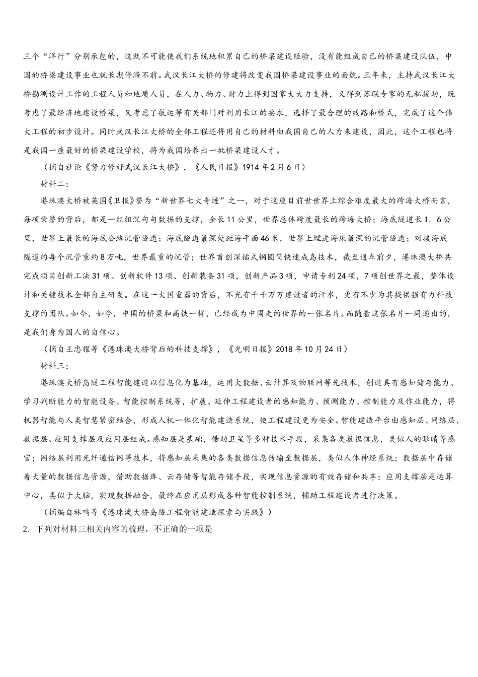 西北工业大学咸阳启迪中学2025年高一语文第二学期期末考试模拟试题含解析_第3页