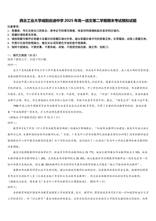 西北工业大学咸阳启迪中学2025年高一语文第二学期期末考试模拟试题含解析