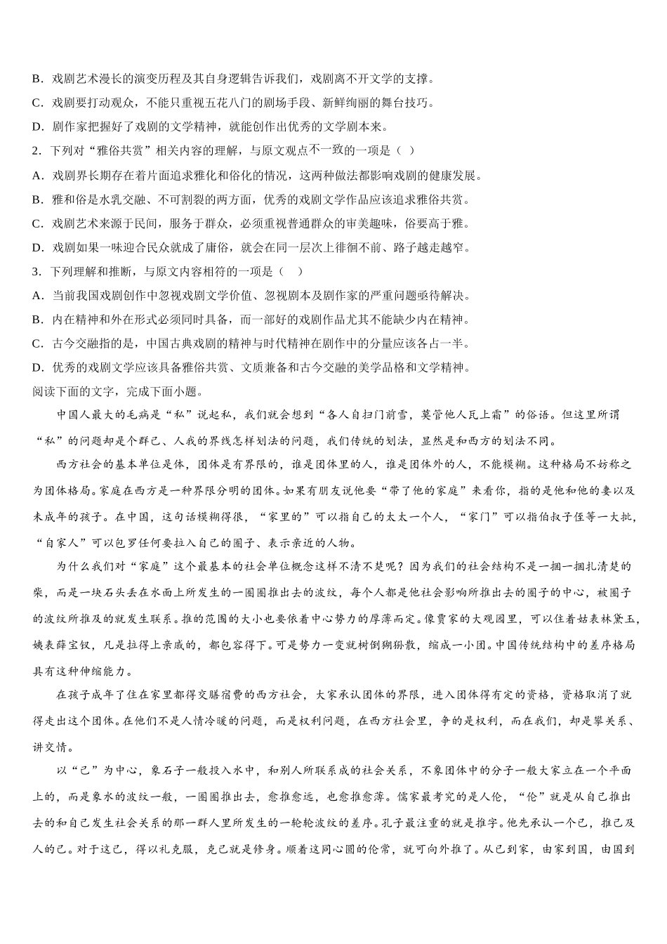 陕西省西安市碑林区铁一中学2025年语文高一下期末复习检测模拟试题含解析_第2页