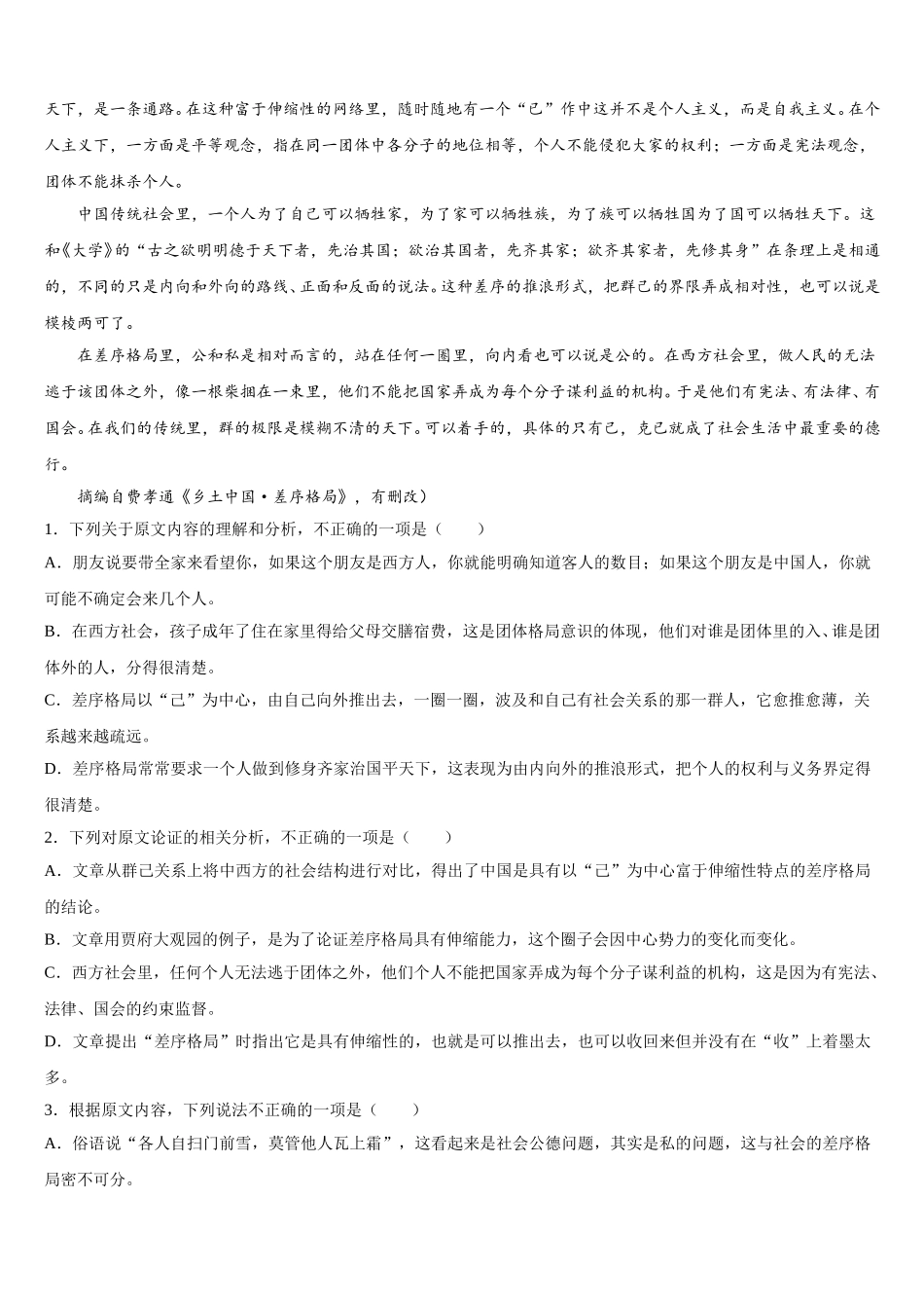 陕西省西安市碑林区铁一中学2025年语文高一下期末复习检测模拟试题含解析_第3页