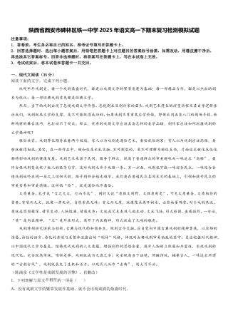 陕西省西安市碑林区铁一中学2025年语文高一下期末复习检测模拟试题含解析