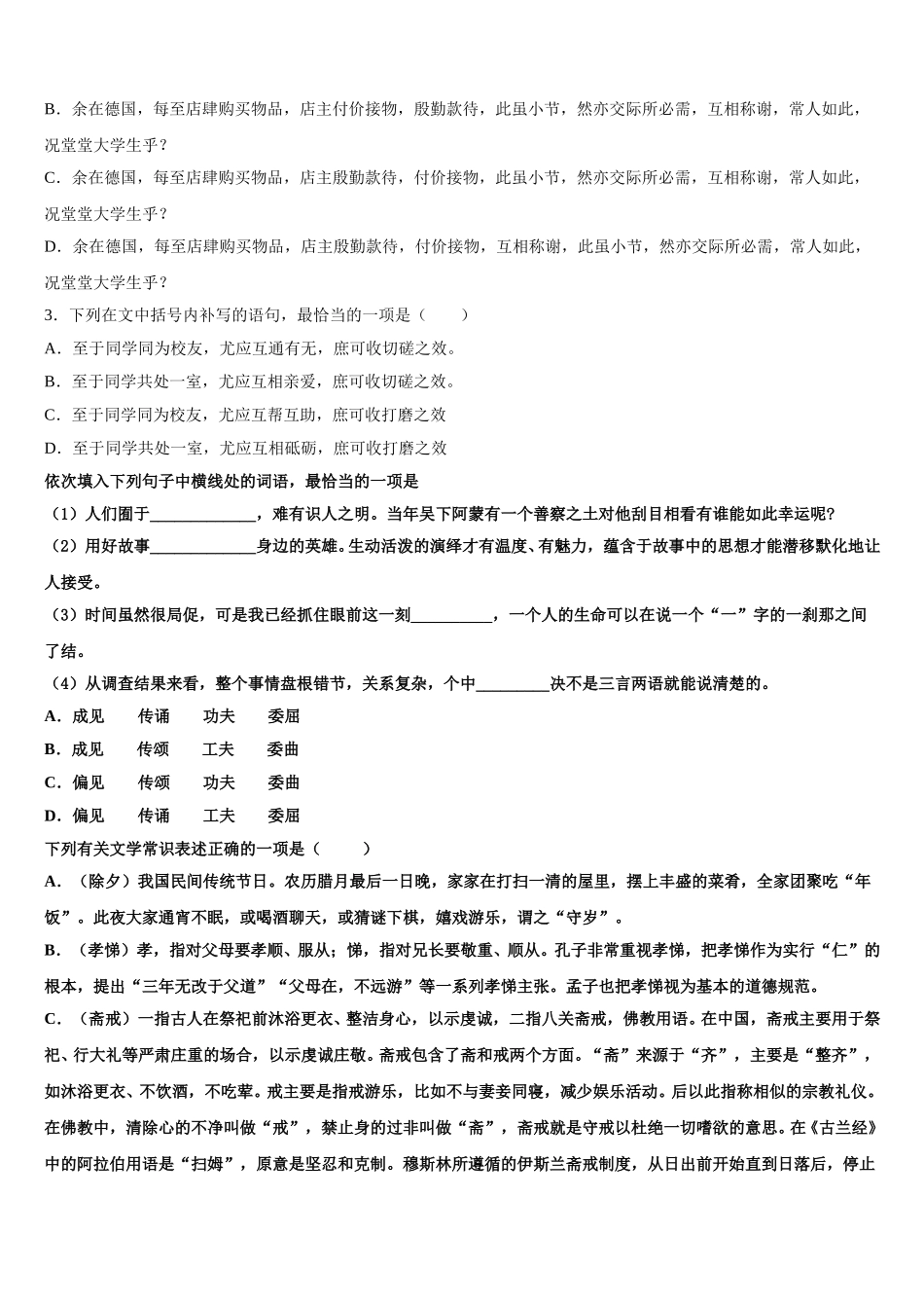 2025年陕西省石泉中学语文高一第二学期期末教学质量检测模拟试题含解析_第2页
