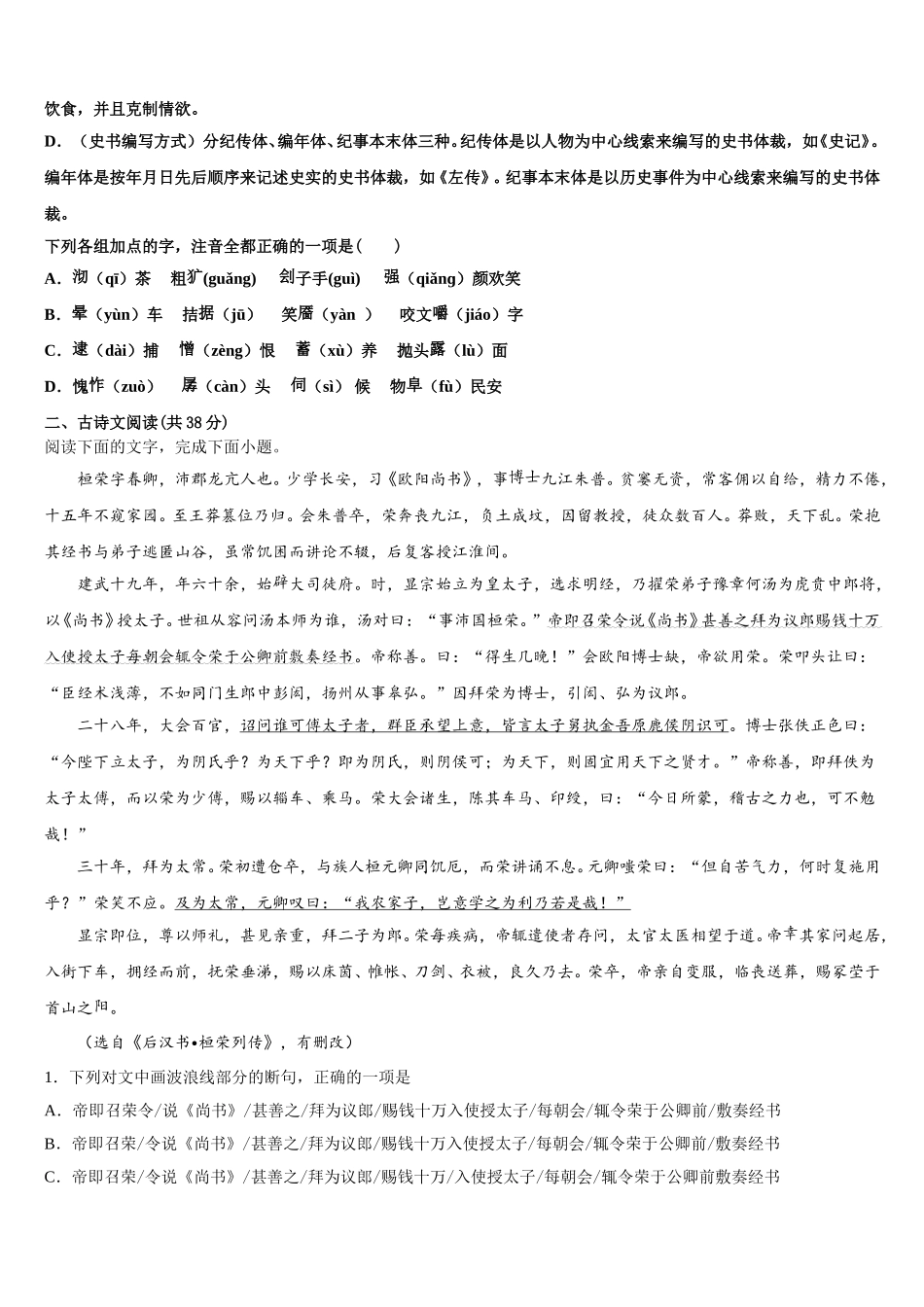 2025年陕西省石泉中学语文高一第二学期期末教学质量检测模拟试题含解析_第3页