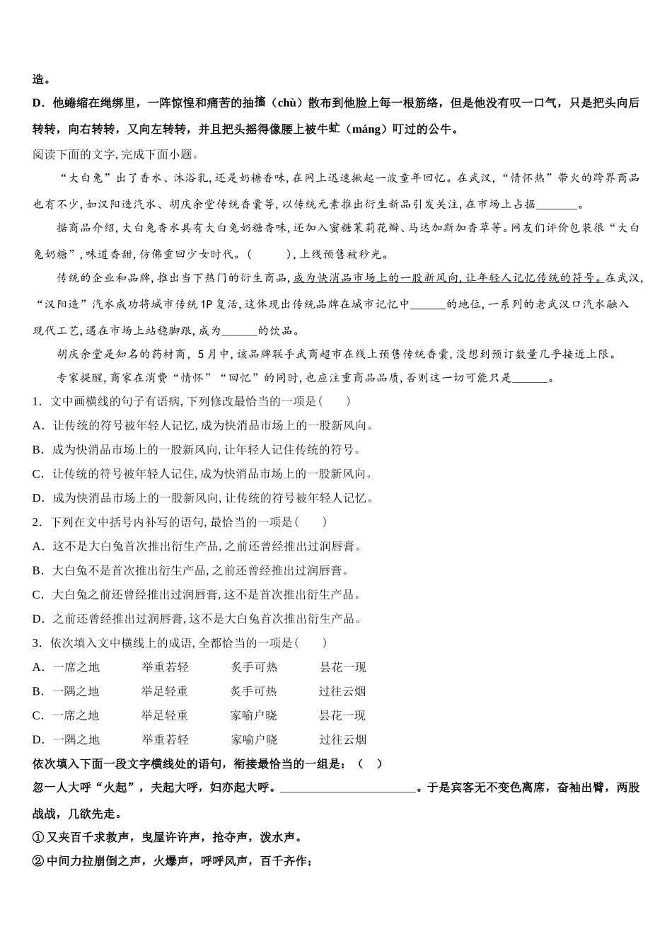 陕西省咸阳市武功县普集高级中学2024-2025学年语文高一下期末达标测试试题含解析_第2页