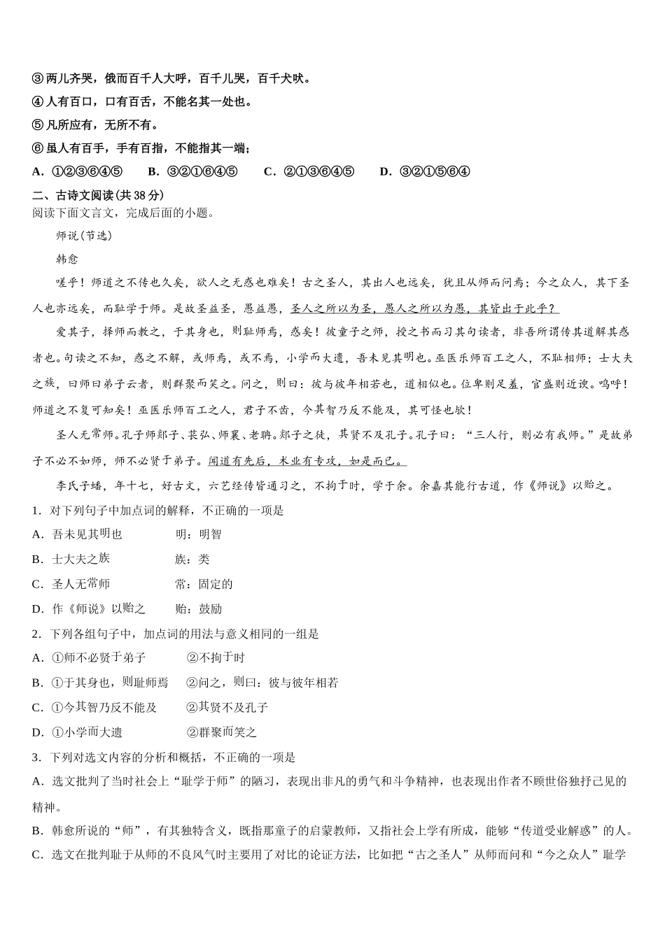 陕西省咸阳市武功县普集高级中学2024-2025学年语文高一下期末达标测试试题含解析_第3页