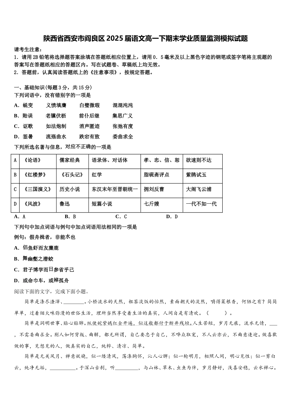 陕西省西安市阎良区2025届语文高一下期末学业质量监测模拟试题含解析_第1页
