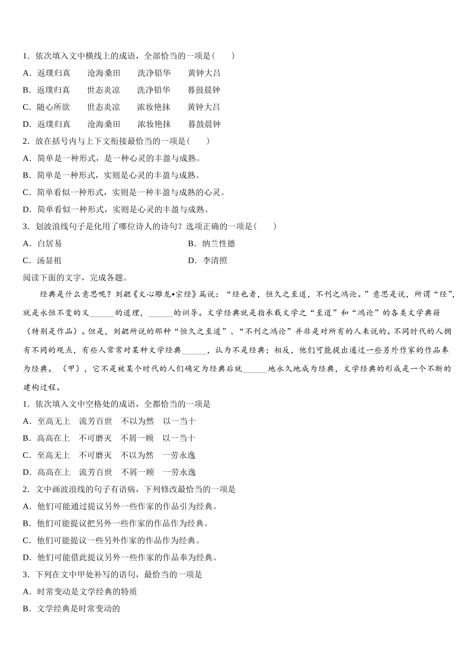 陕西省西安市阎良区2025届语文高一下期末学业质量监测模拟试题含解析_第2页