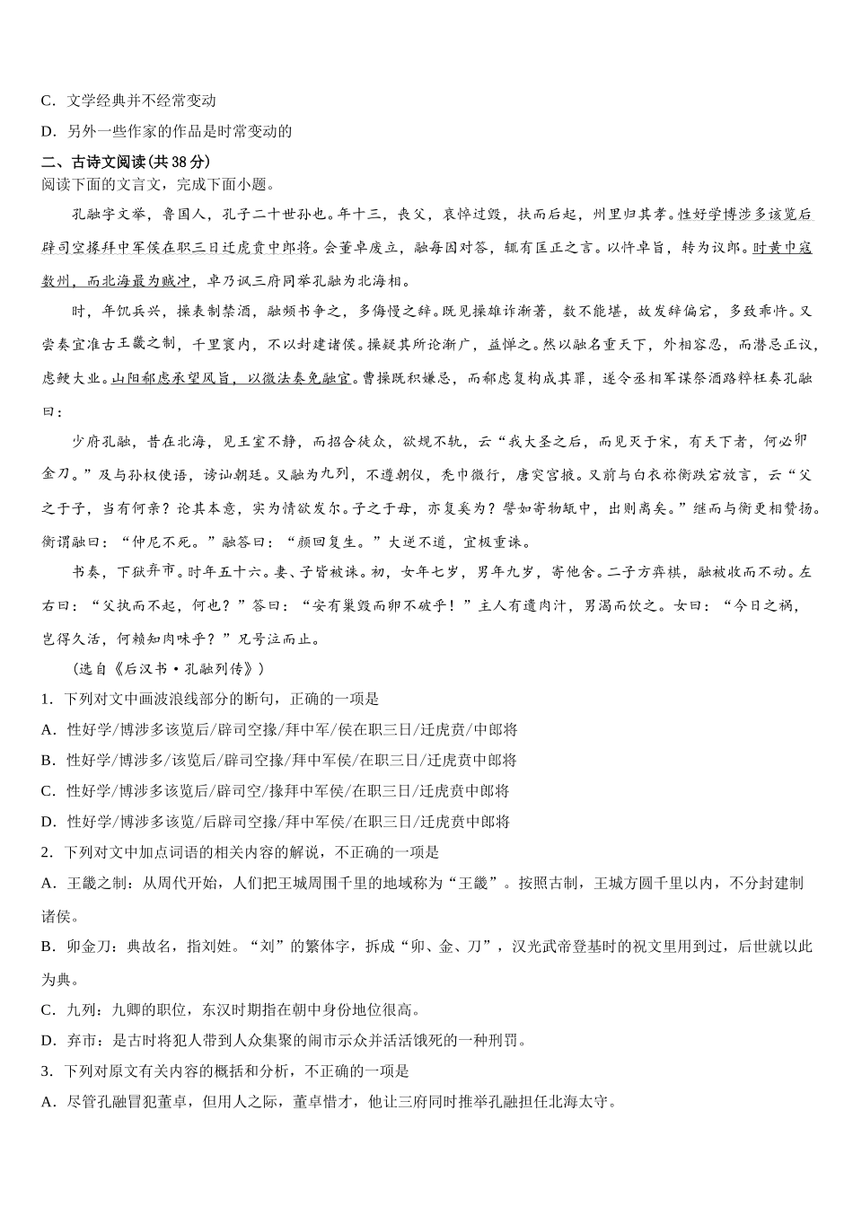 陕西省西安市阎良区2025届语文高一下期末学业质量监测模拟试题含解析_第3页