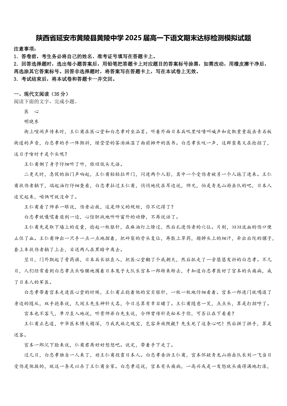 陕西省延安市黄陵县黄陵中学2025届高一下语文期末达标检测模拟试题含解析_第1页