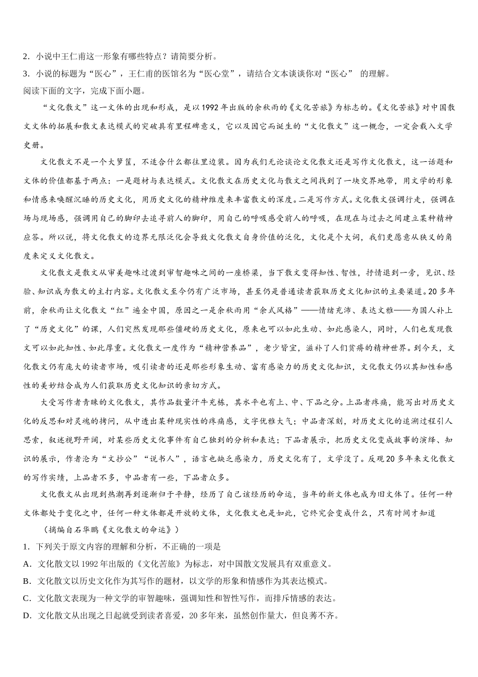 陕西省延安市黄陵县黄陵中学2025届高一下语文期末达标检测模拟试题含解析_第3页
