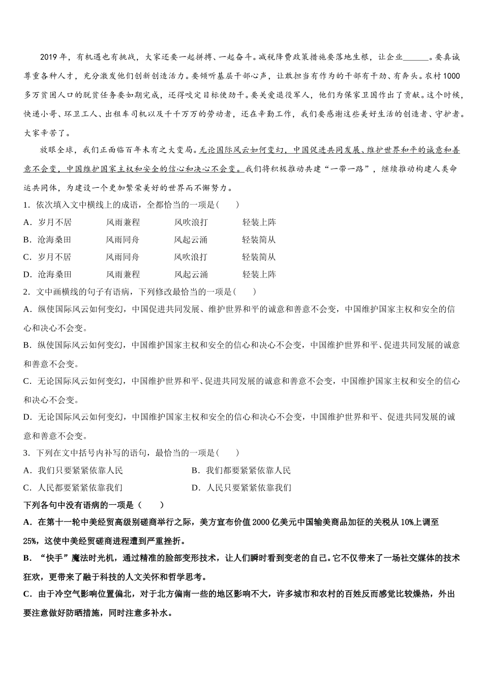 陕西省榆林市第一中学2025届语文高一下期末复习检测试题含解析_第2页