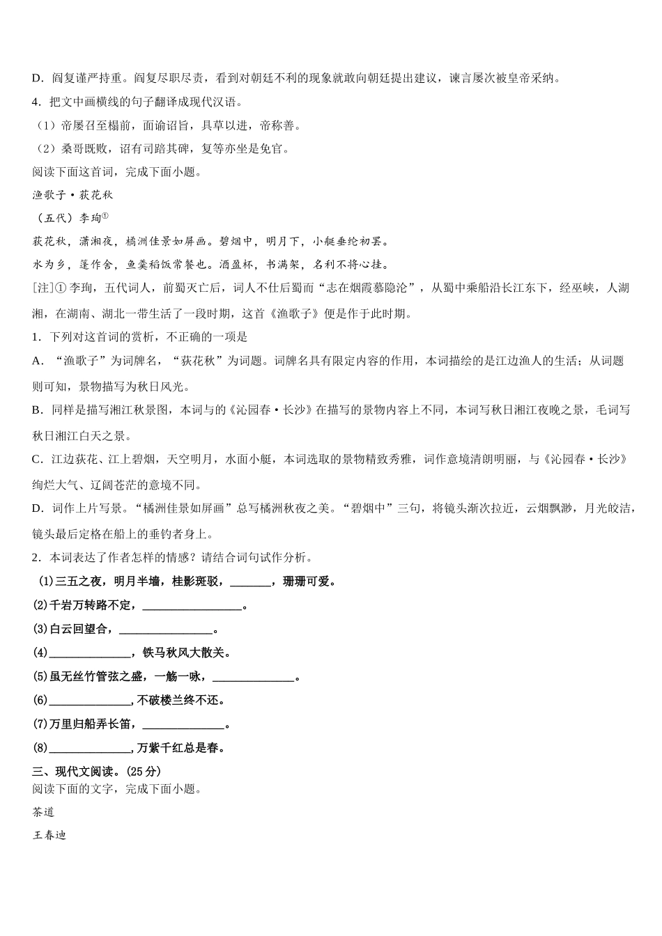 陕西省眉县中学2025届语文高一下期末学业质量监测试题含解析_第3页
