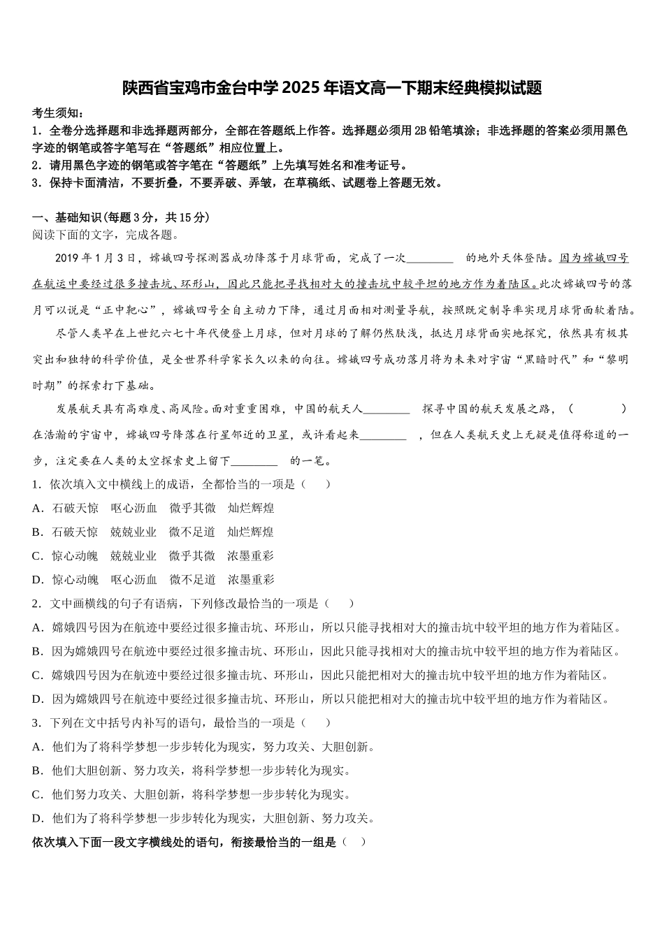 陕西省宝鸡市金台中学2025年语文高一下期末经典模拟试题含解析_第1页