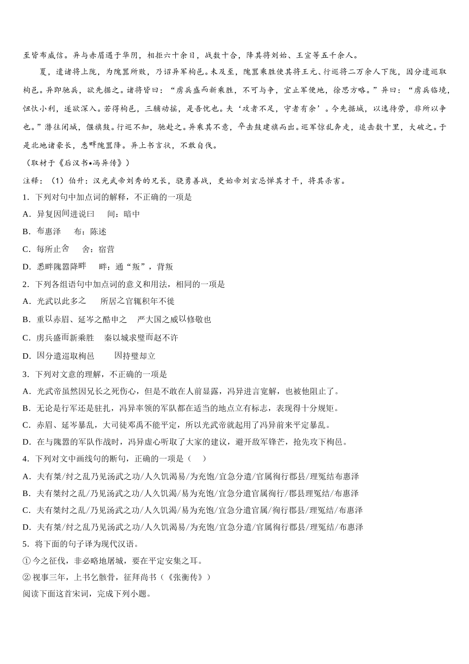 陕西省宝鸡市金台中学2025年语文高一下期末经典模拟试题含解析_第3页