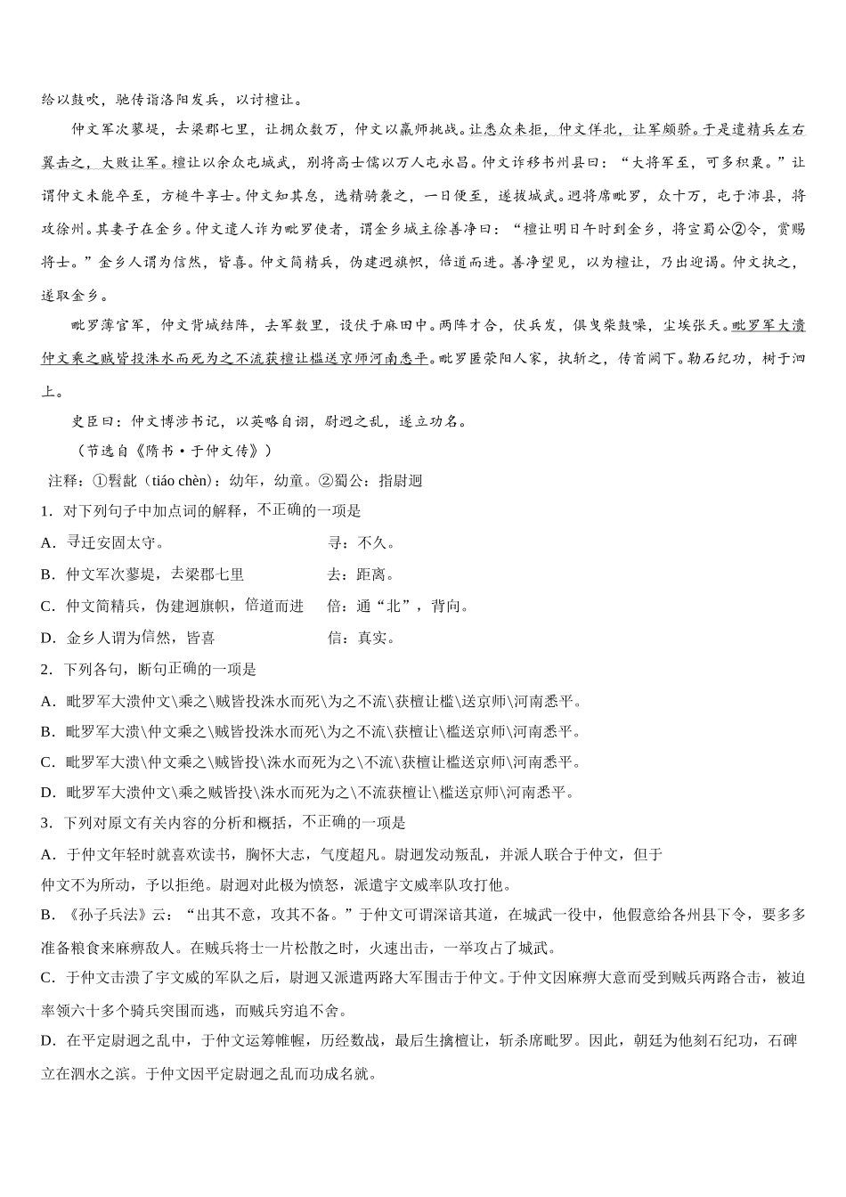 陕西省西安电子科技大学附属中学2025届语文高一下期末经典模拟试题含解析_第3页