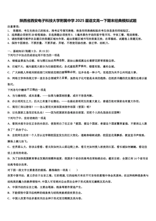陕西省西安电子科技大学附属中学2025届语文高一下期末经典模拟试题含解析