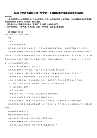 2025年陕西省城固县第一中学高一下语文期末学业质量监测模拟试题含解析