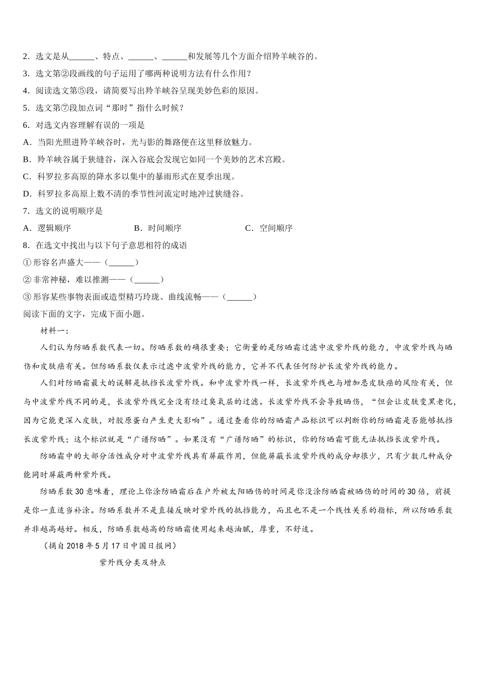陕西省重点中学2025届高一下语文期末学业质量监测模拟试题含解析_第2页