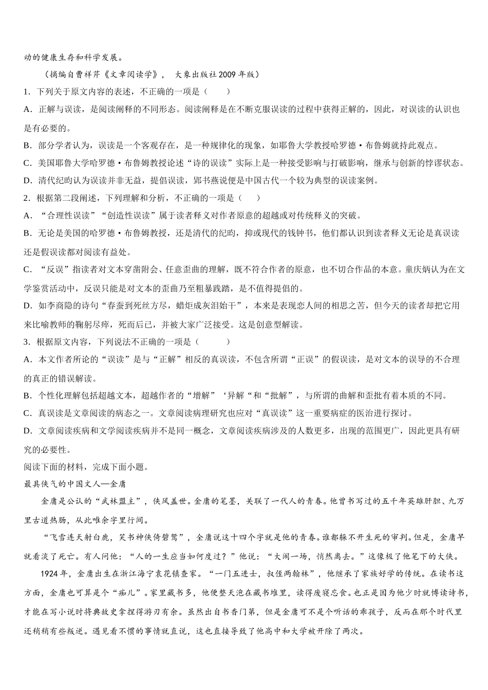 陕西师范大学附属中学2025届语文高一第二学期期末联考模拟试题含解析_第2页