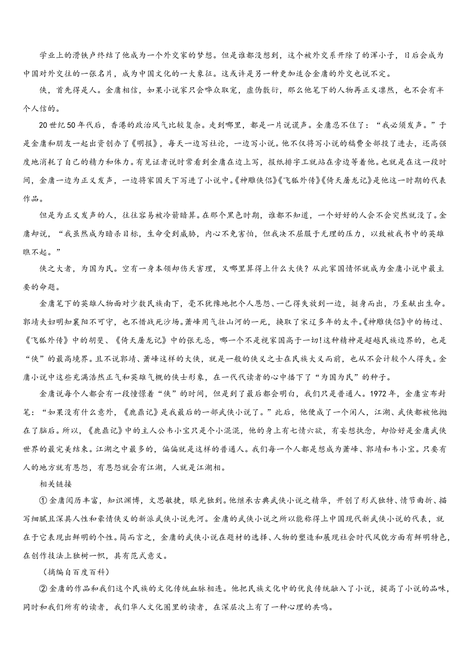 陕西师范大学附属中学2025届语文高一第二学期期末联考模拟试题含解析_第3页