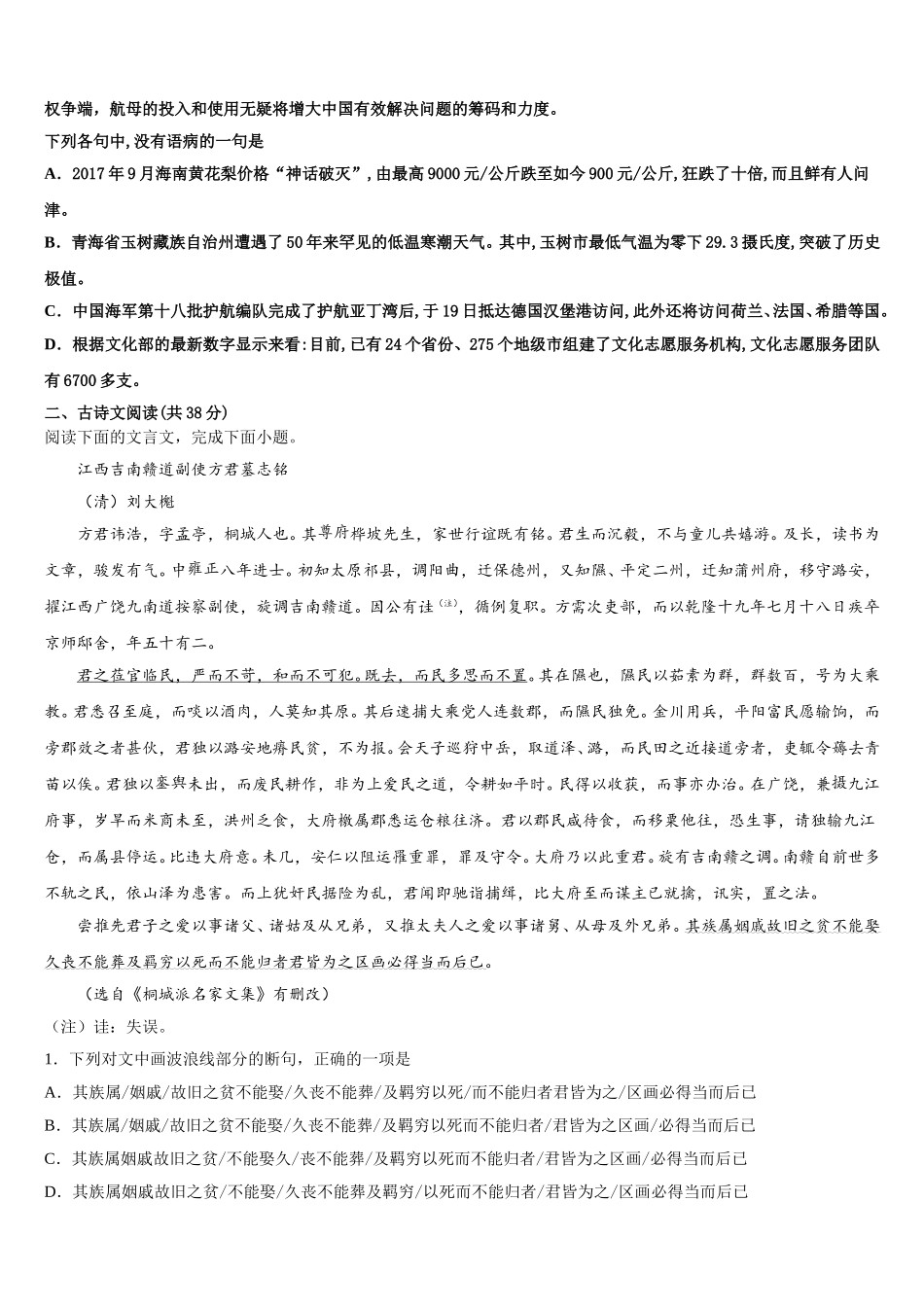 陕西西安地区2025年语文高一第二学期期末监测试题含解析_第2页