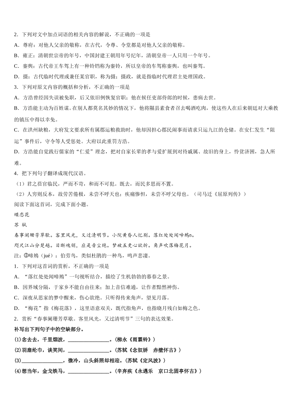 陕西西安地区2025年语文高一第二学期期末监测试题含解析_第3页