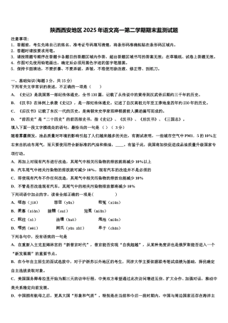 陕西西安地区2025年语文高一第二学期期末监测试题含解析