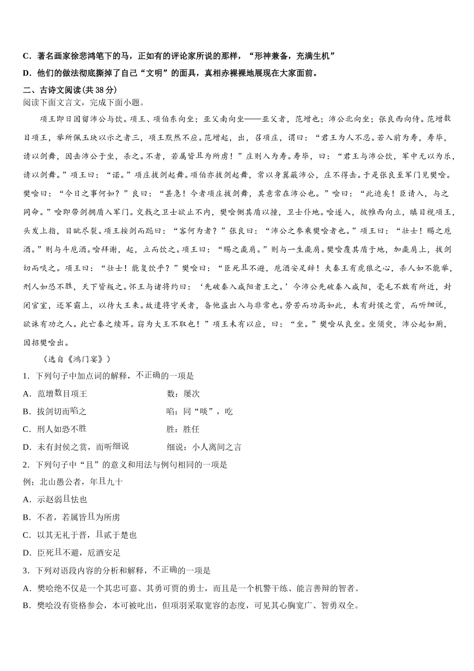 2025年陕西省延安市吴起县高一下语文期末经典试题含解析_第2页