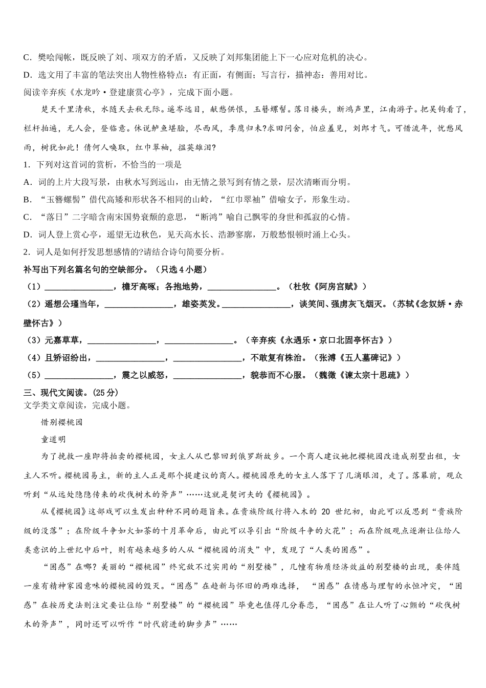 2025年陕西省延安市吴起县高一下语文期末经典试题含解析_第3页