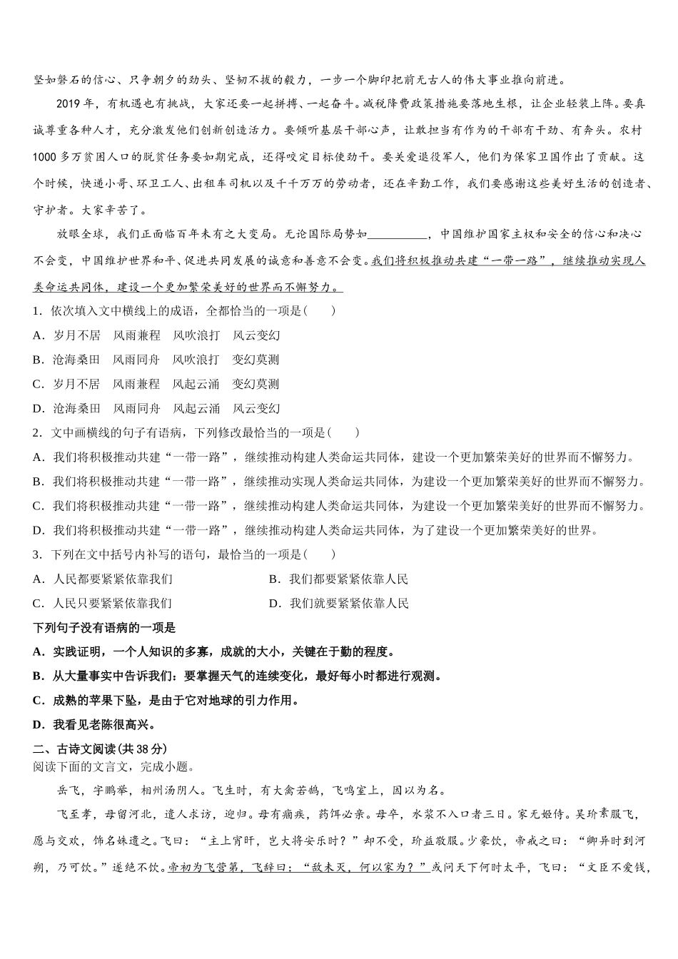 陕西铜川市同官高级中学2024-2025学年语文高一第二学期期末统考试题含解析_第2页