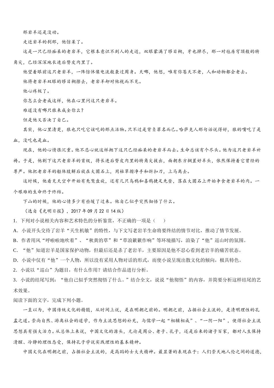 陕西省西北工业大学附属中学2025年语文高一第二学期期末学业水平测试模拟试题含解析_第2页