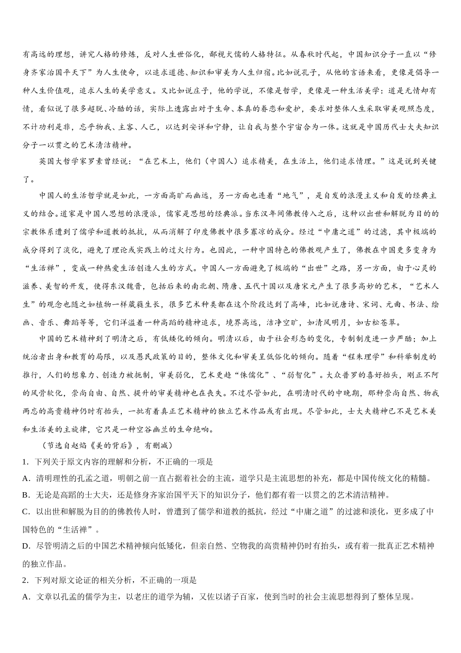 陕西省西北工业大学附属中学2025年语文高一第二学期期末学业水平测试模拟试题含解析_第3页