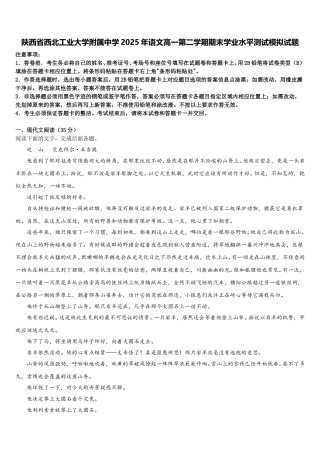 陕西省西北工业大学附属中学2025年语文高一第二学期期末学业水平测试模拟试题含解析